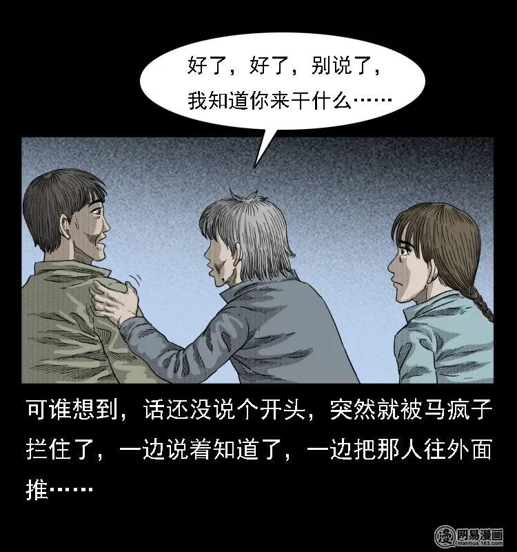 38 马疯子出山26
