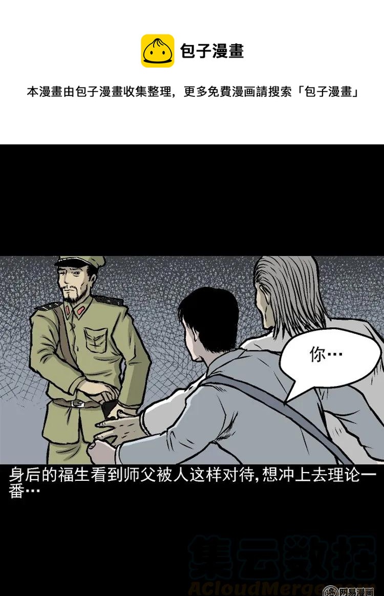 208 民国诡事（一）32