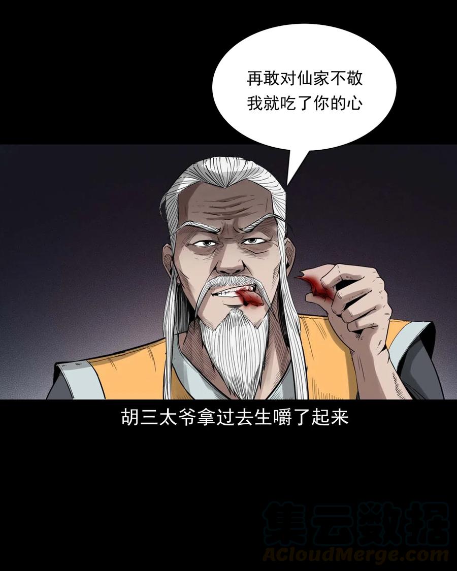 456 胡三太爷传说64