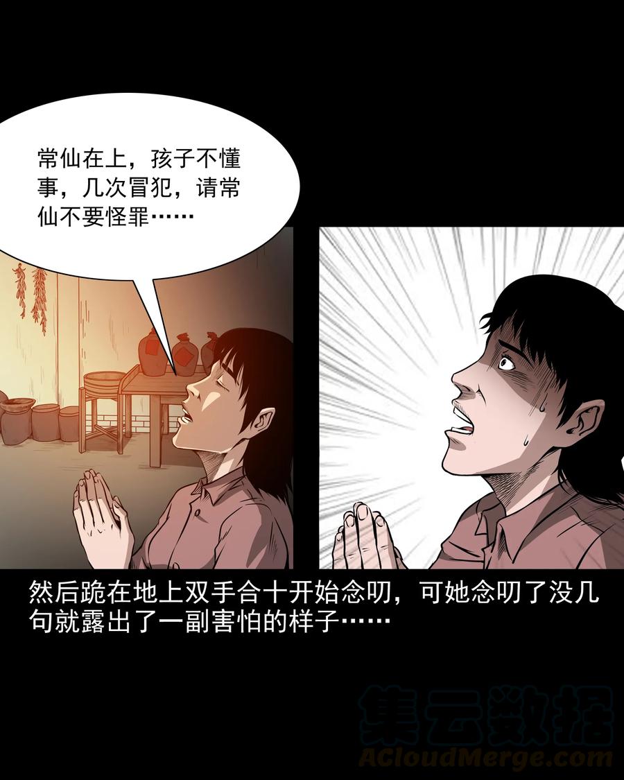 291 蛇祸32