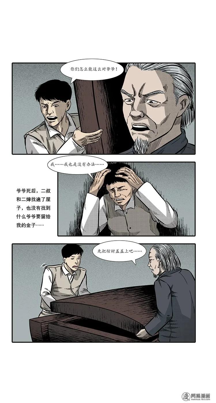 86 诈尸（下）26