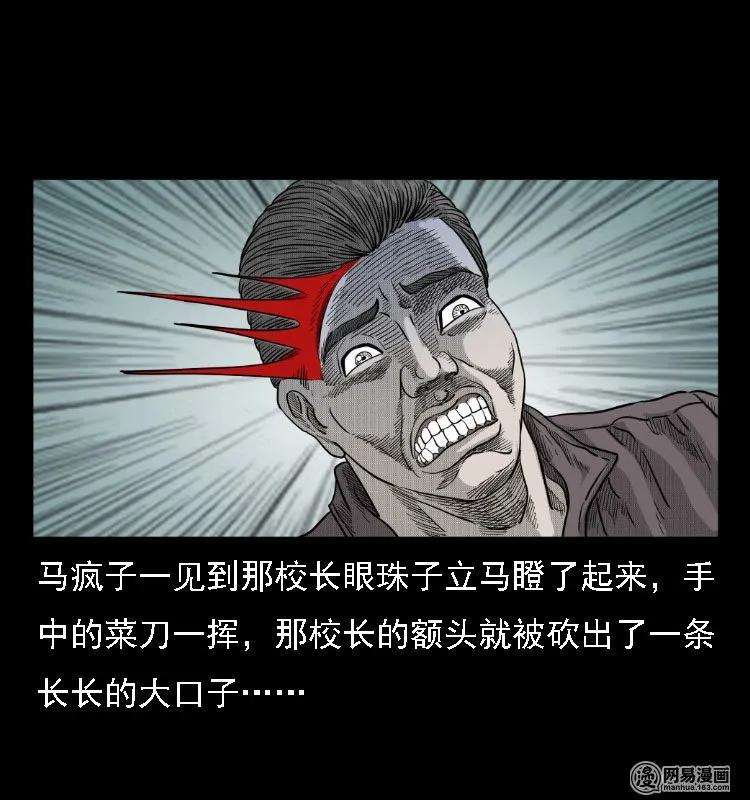 39 马疯子死了26