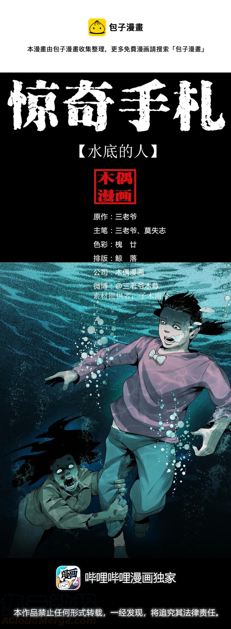 507 水底的人0