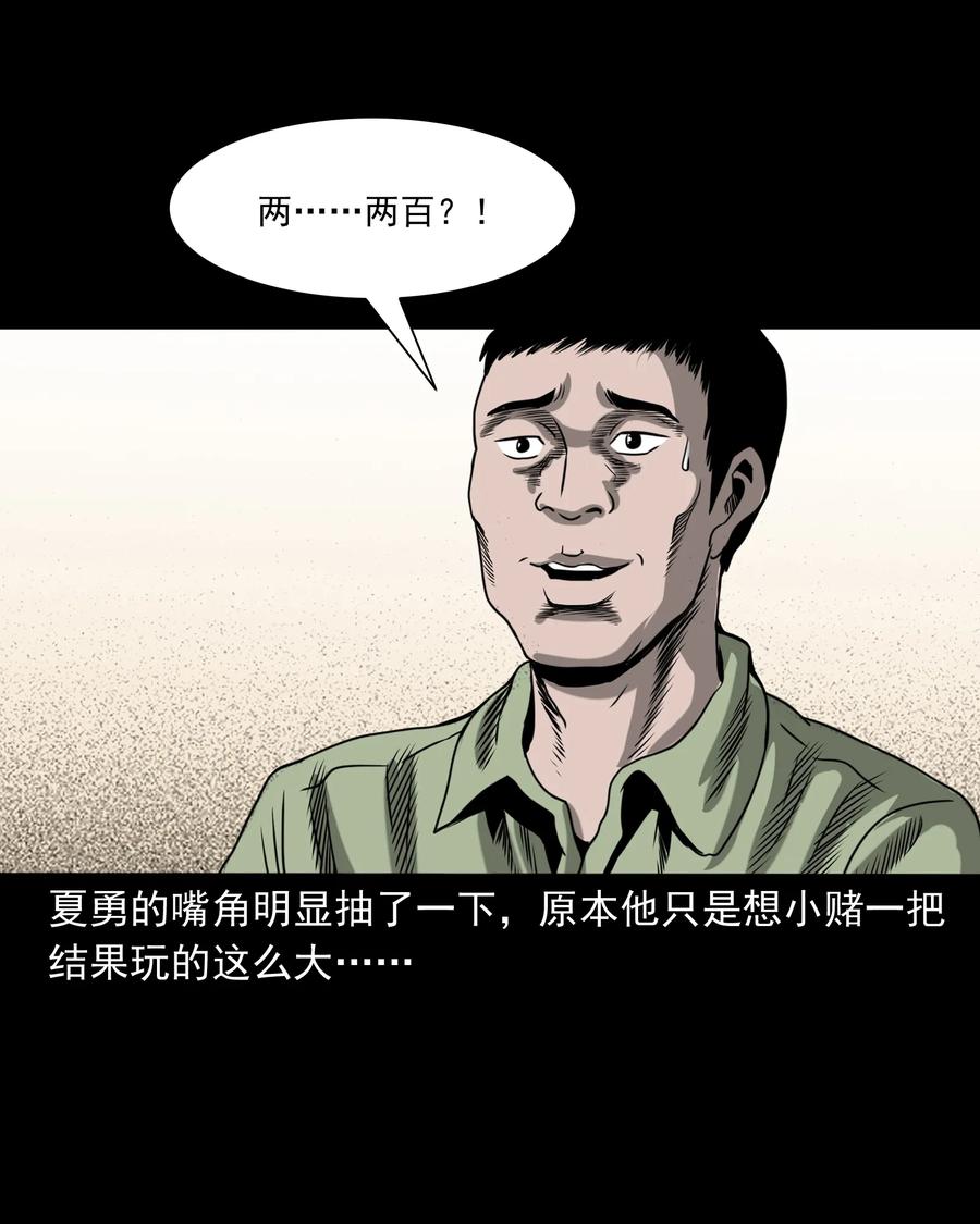 351 马叔的诡遇39