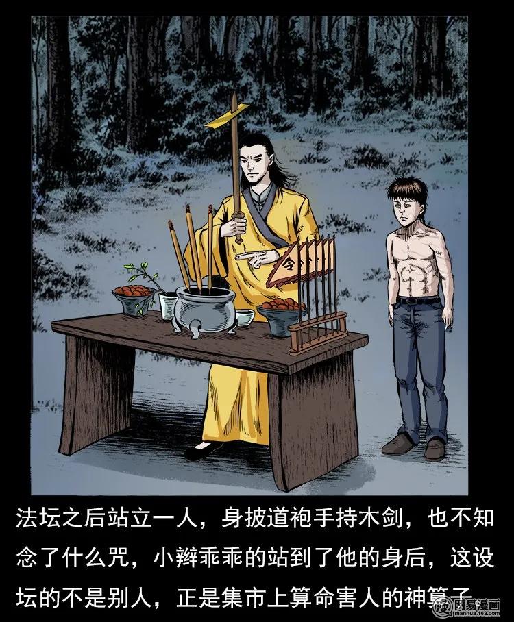 59 马疯子外传之《马疯子斗神算子》中55