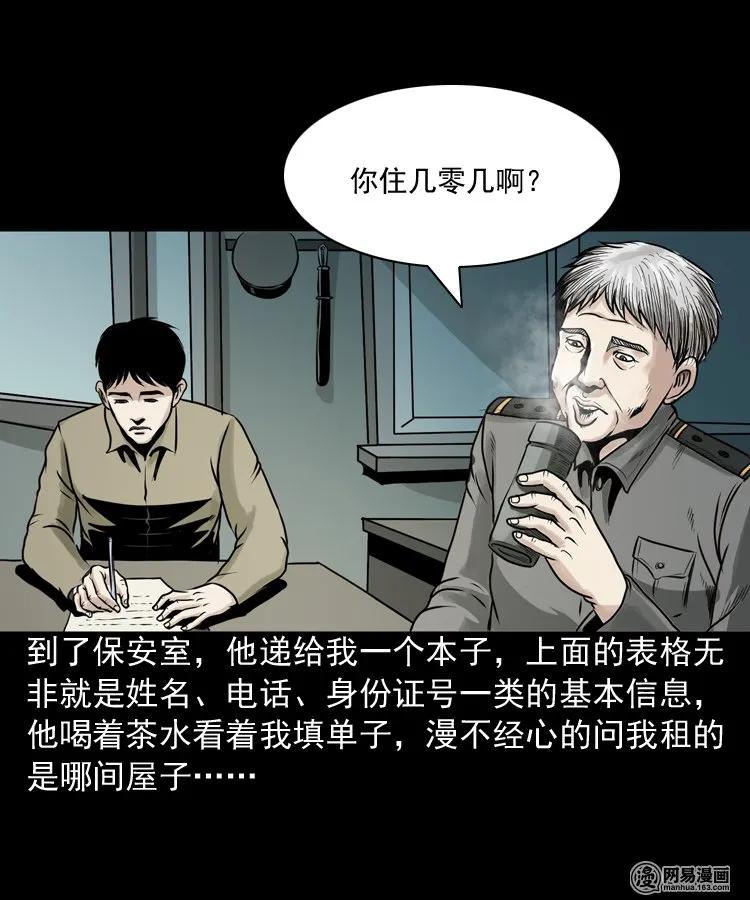 149 出租屋诡异经历7