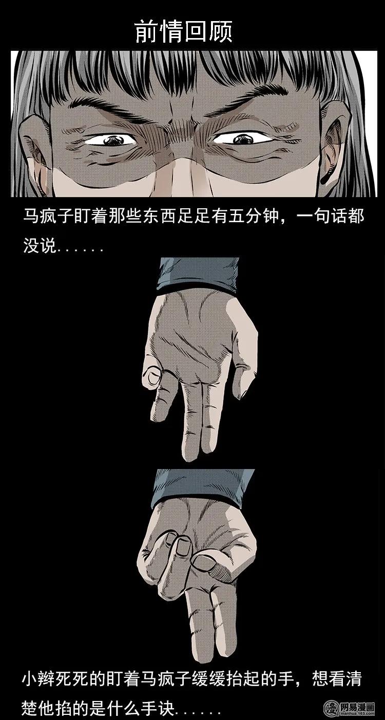 59 马疯子外传之《马疯子斗神算子》中1