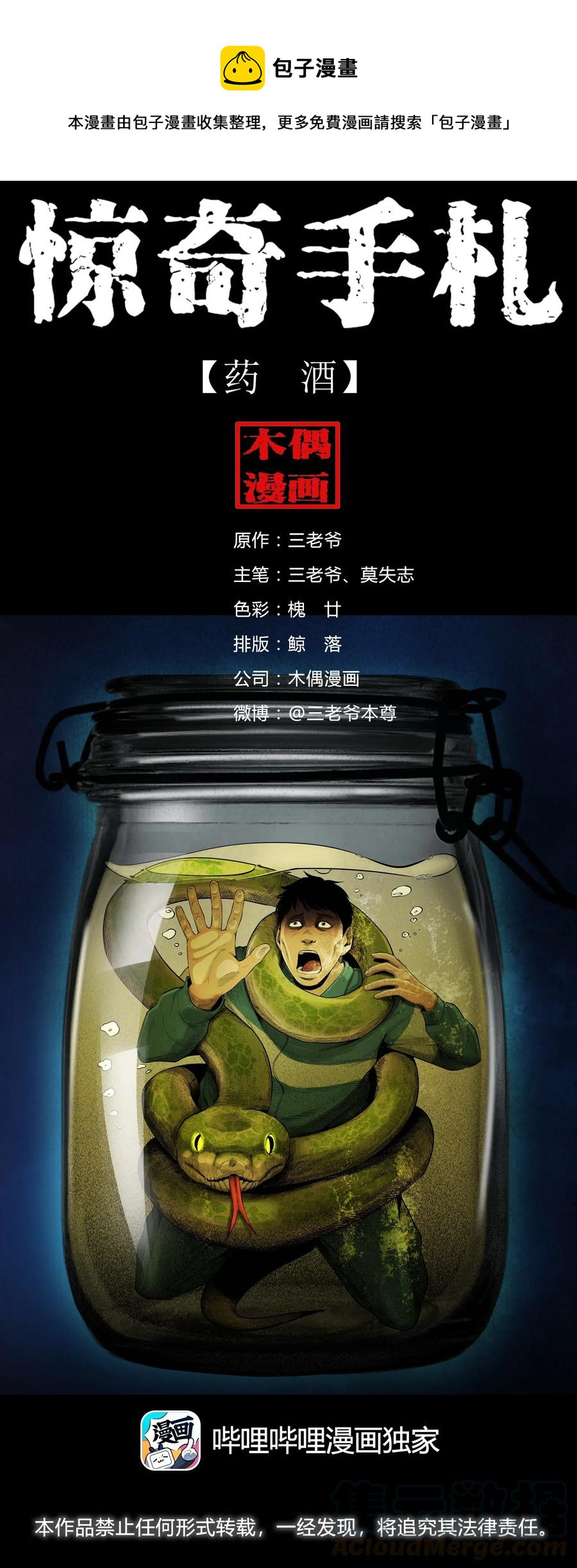 495 药酒0