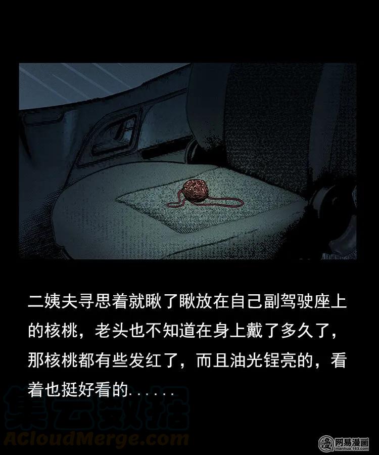 94 救命核桃36