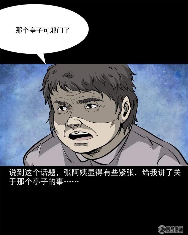 244 镇魂亭31