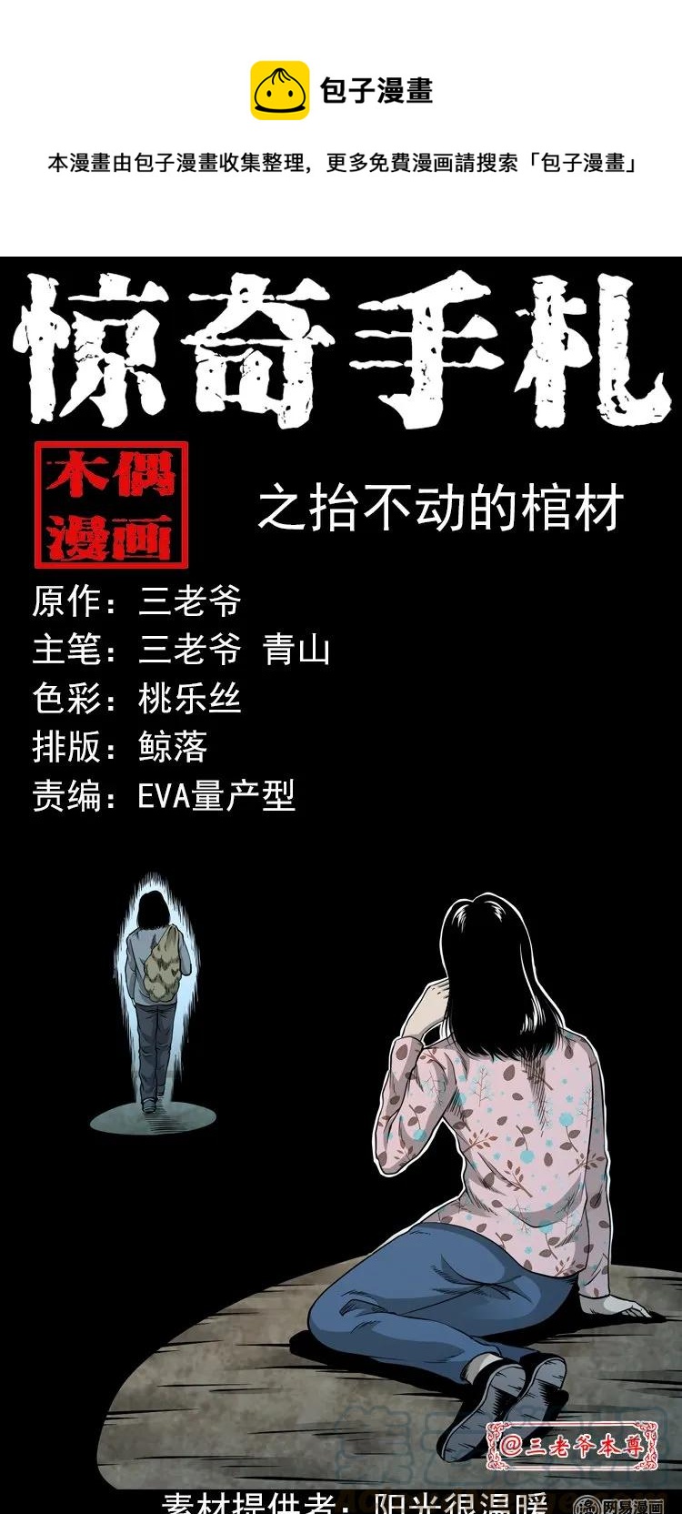196 抬不动的棺材0
