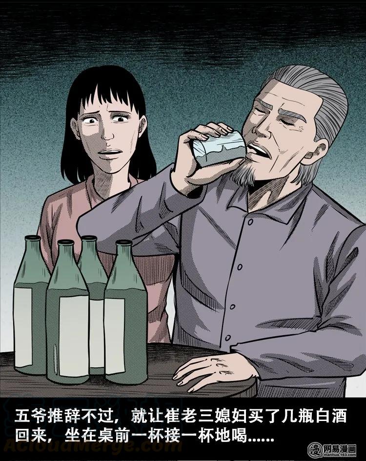 110 食人獾76