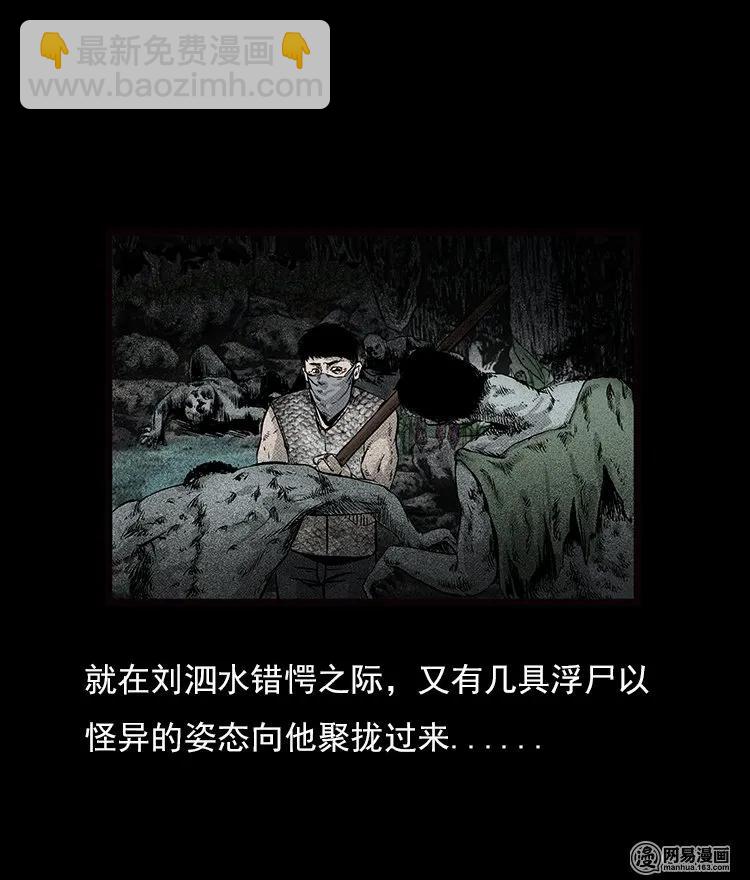 72 鬼哭涧捞尸（下）33