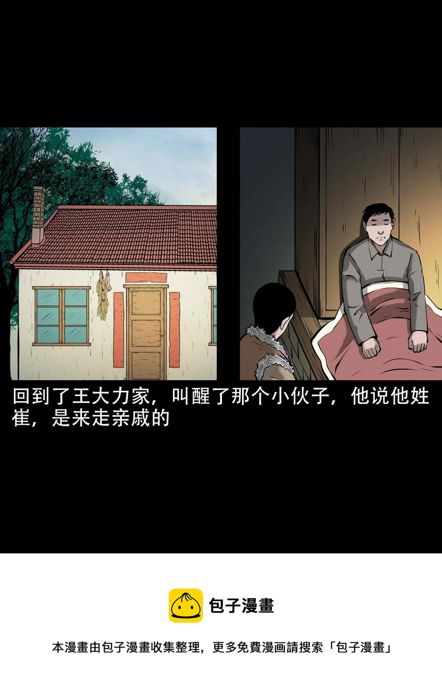 579 老烟鬼127话52