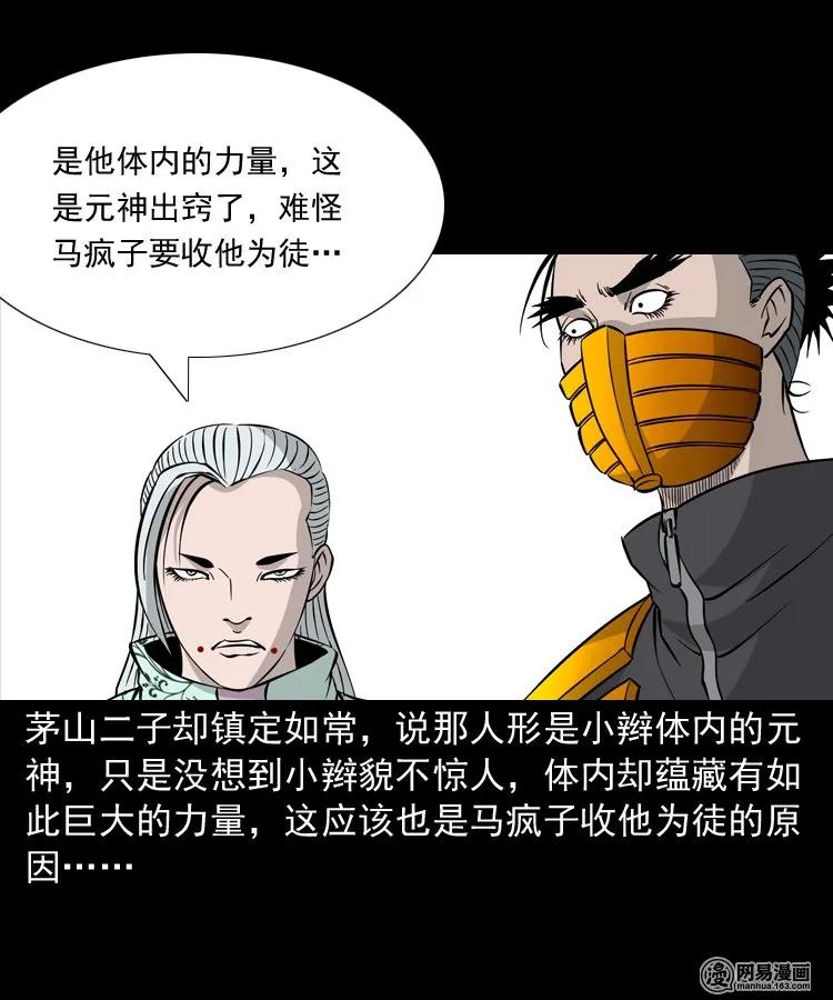 139 营救马疯子四（下）13