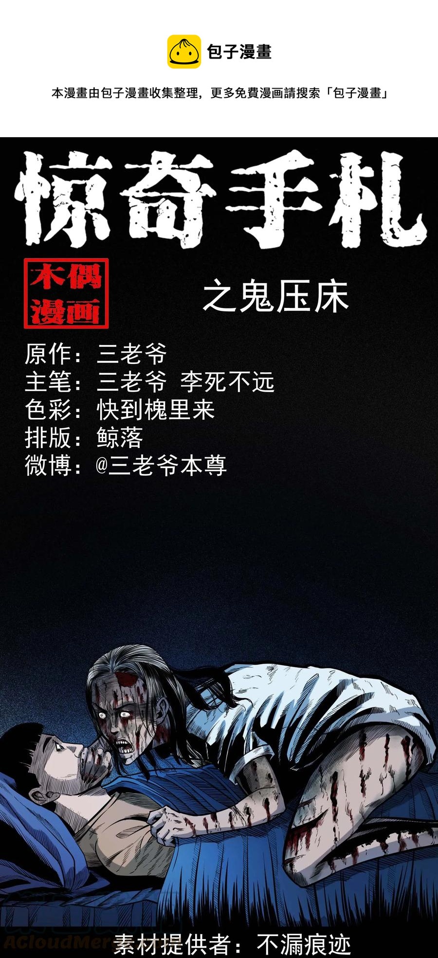 336 鬼压床0