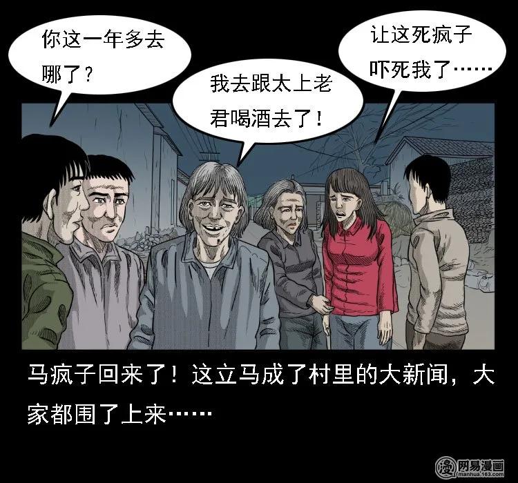 37 马疯子降妖37