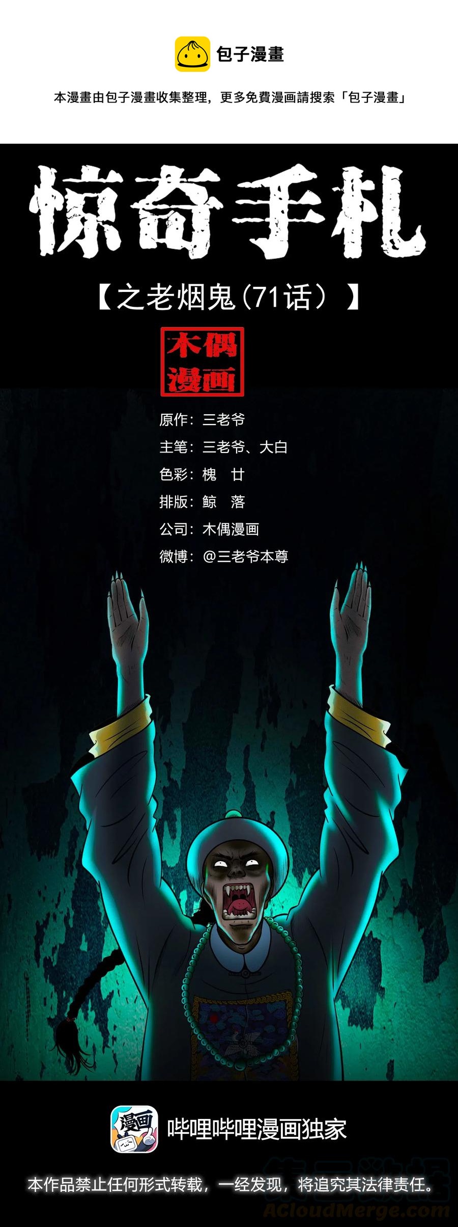 466 老烟鬼710