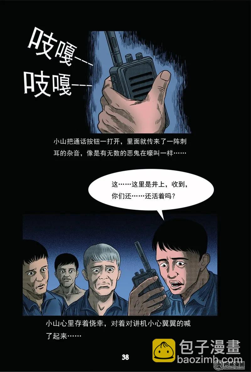 62 矿难（中）10