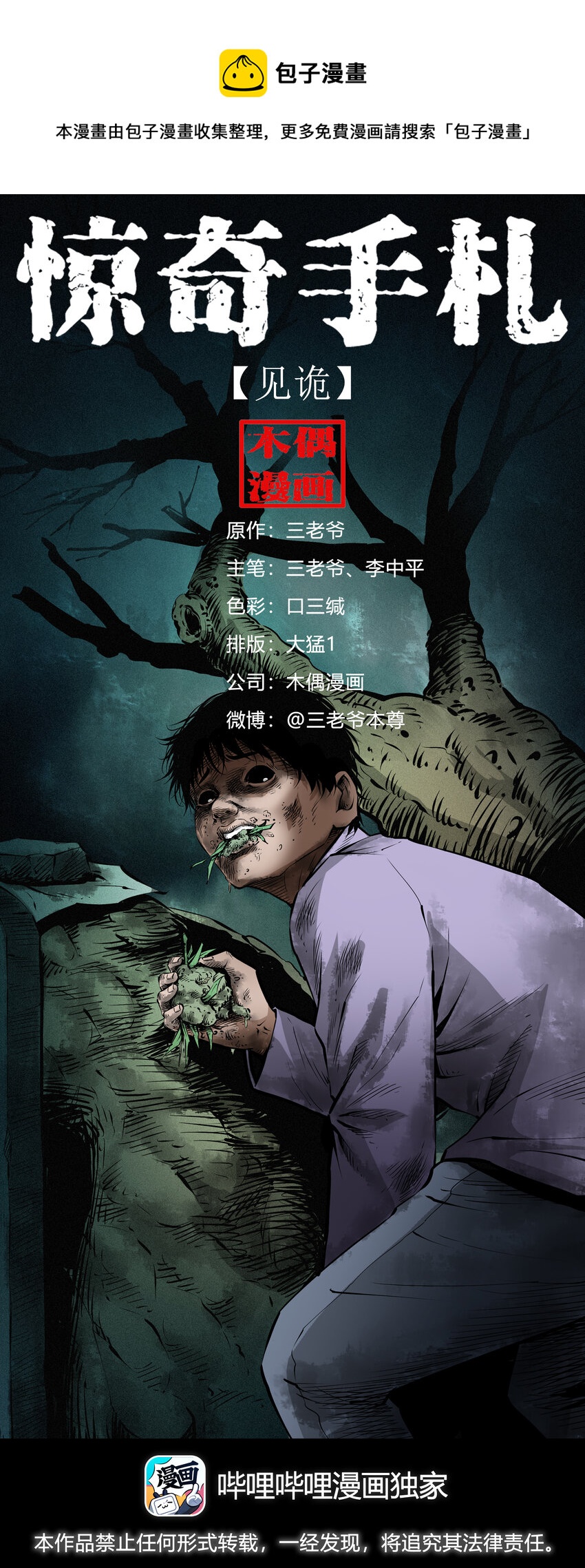 655 见诡0