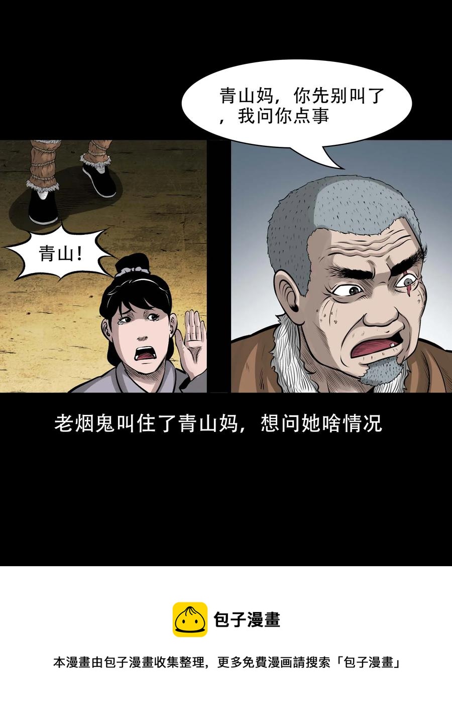 563 老烟鬼118话4