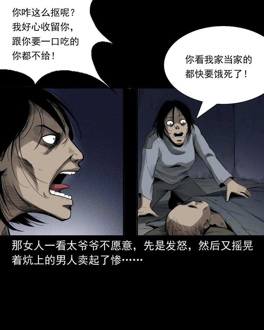 461 荒宅尸变21