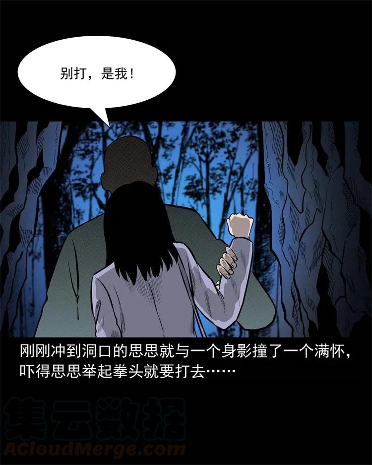 249 山中诡事72