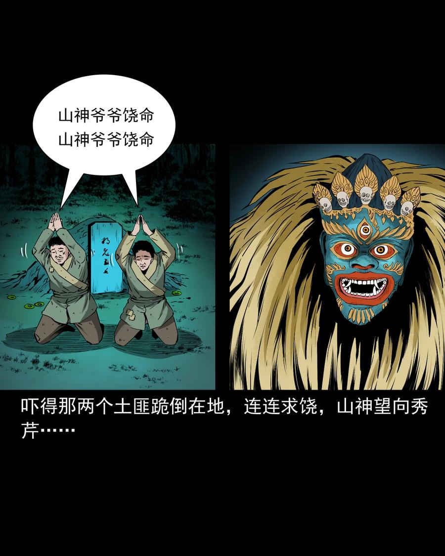 503 山神传说三4
