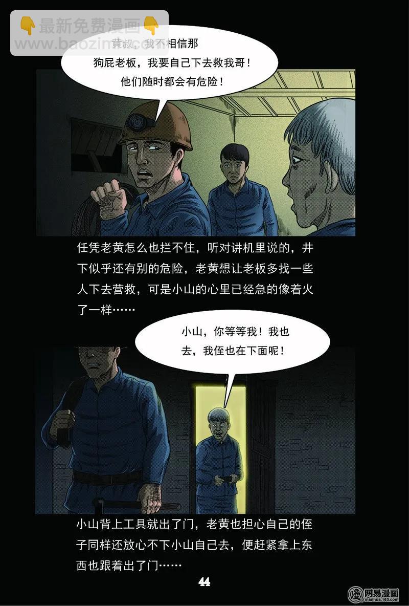 62 矿难（中）16