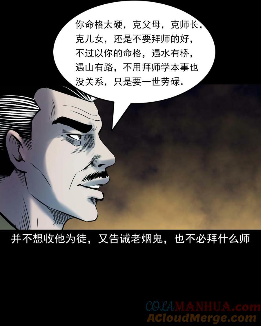 669 老烟鬼180话48