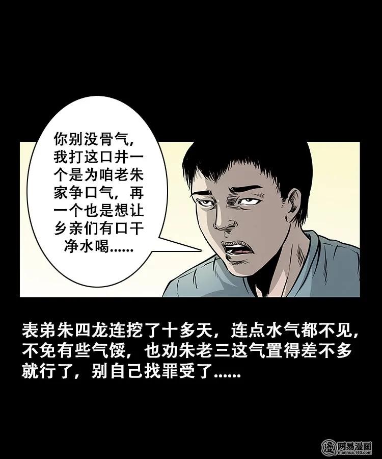 109 朱老三打井19
