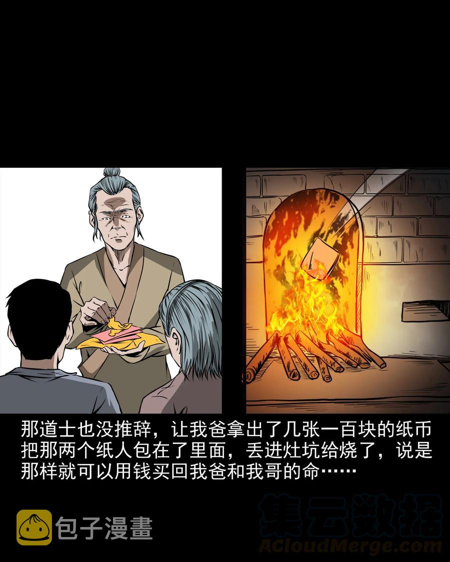 291 蛇祸56