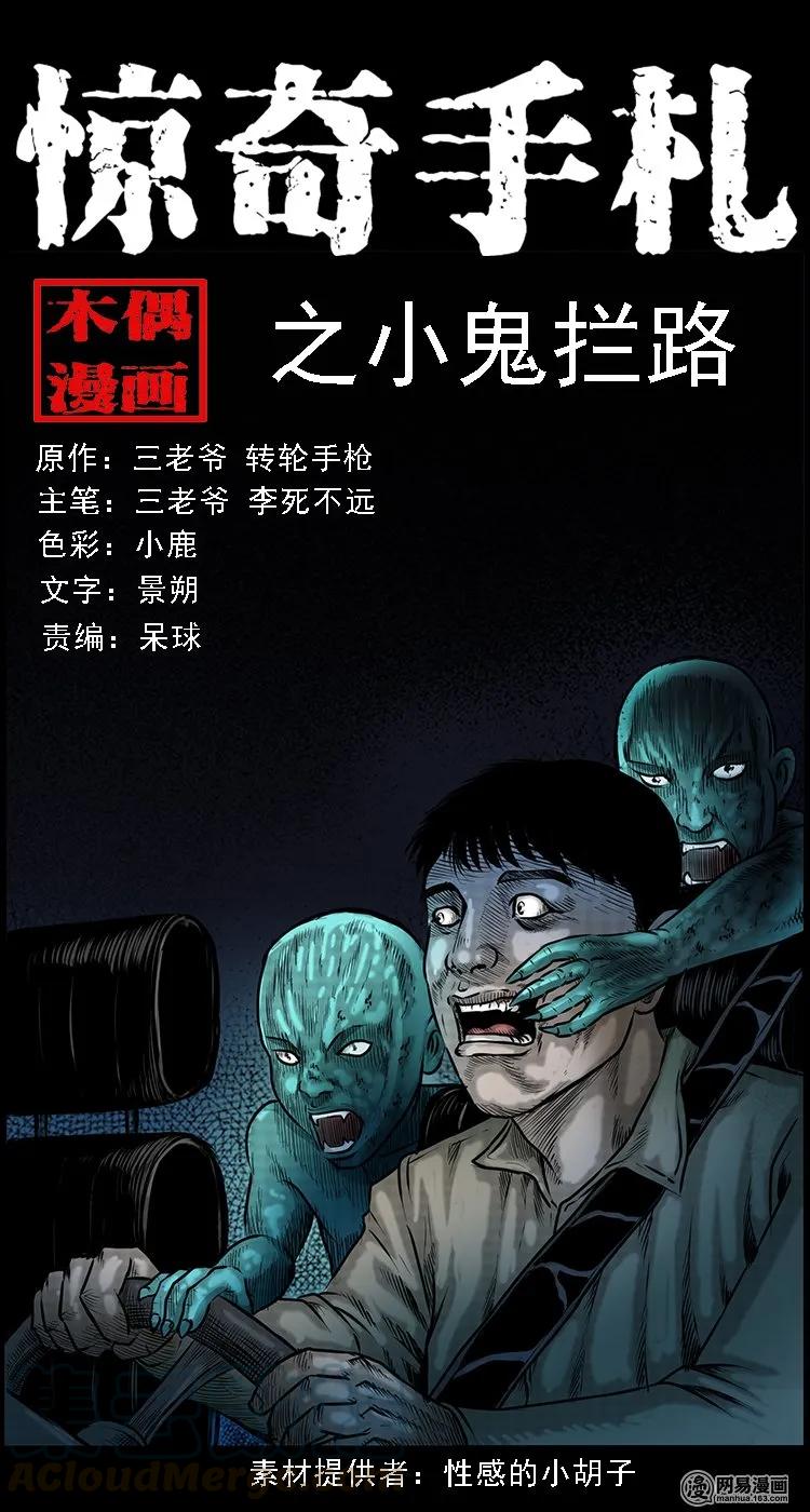 97 小鬼拦路0