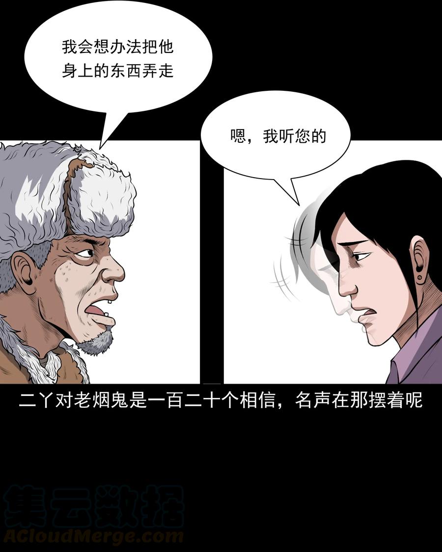 375 老烟鬼（二十六）32
