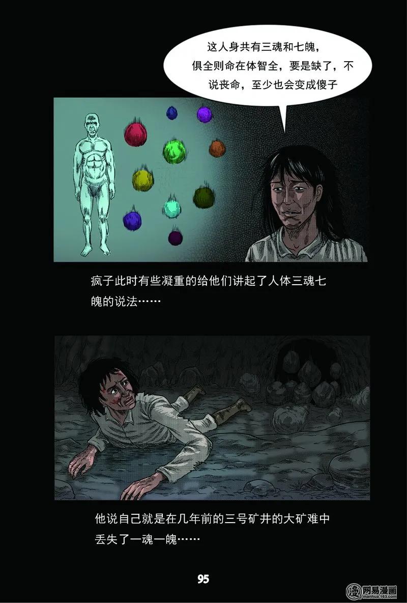 63 矿难（下）27
