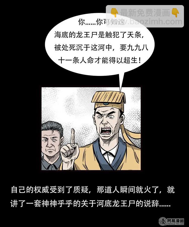 70 龙王尸（下）26