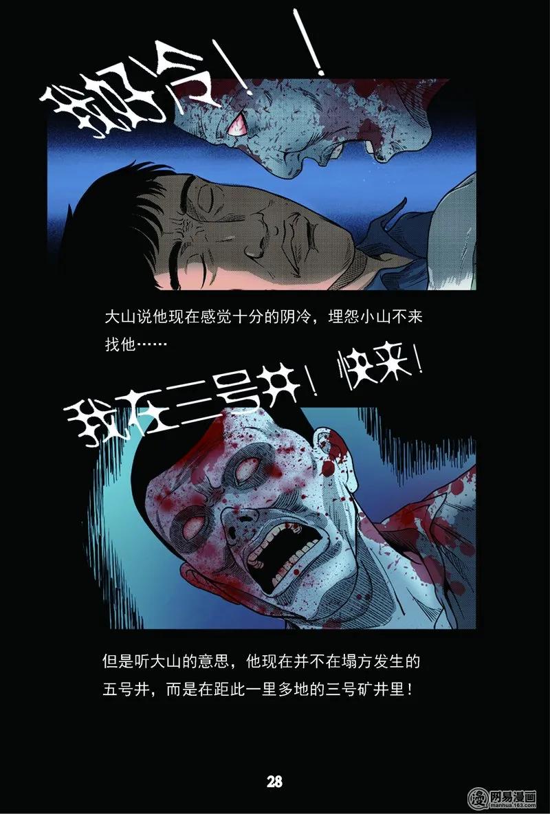 61 矿难（上）29