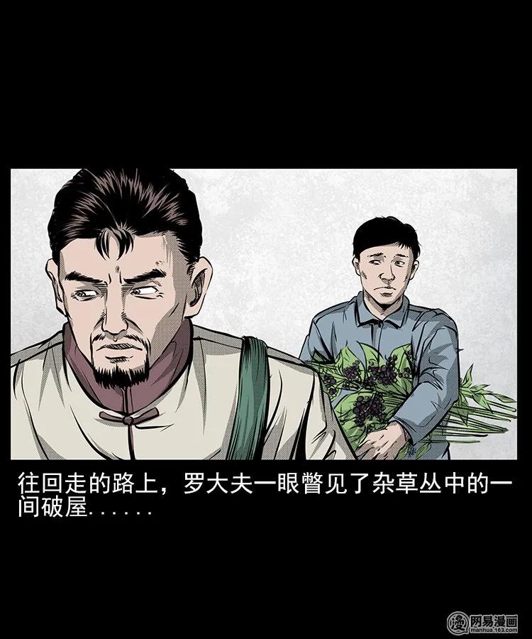 67 赤脚医生破蛊（下）22