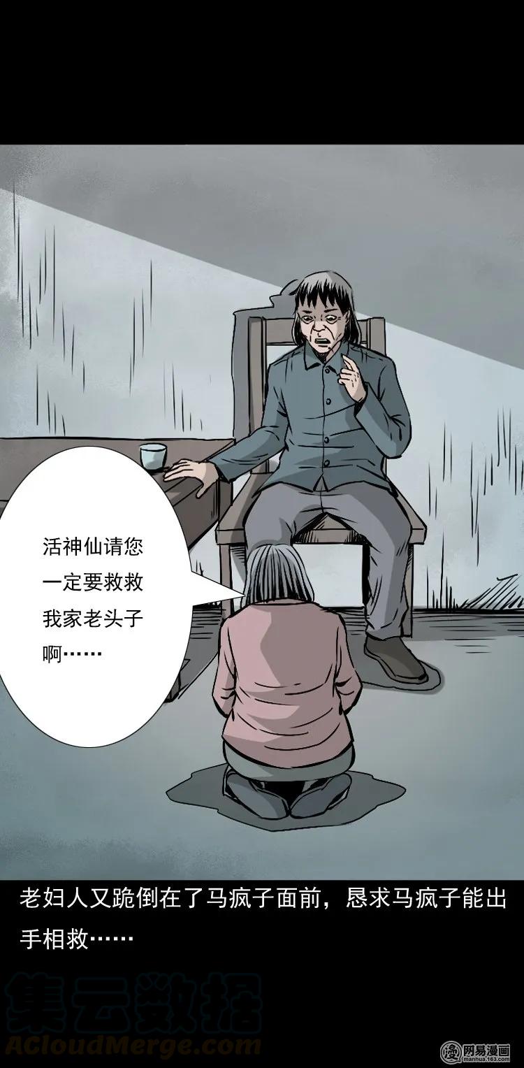 145 马疯子师徒捉妖（下）12