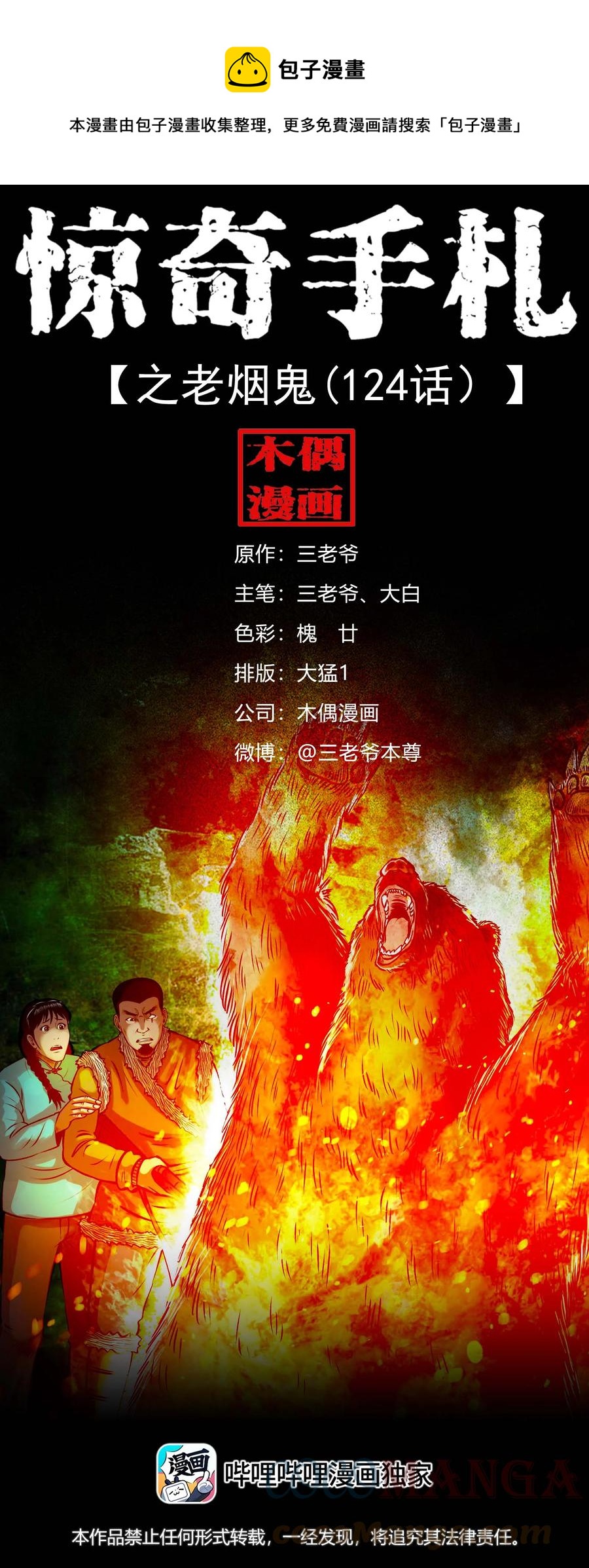 573 老烟鬼124话0