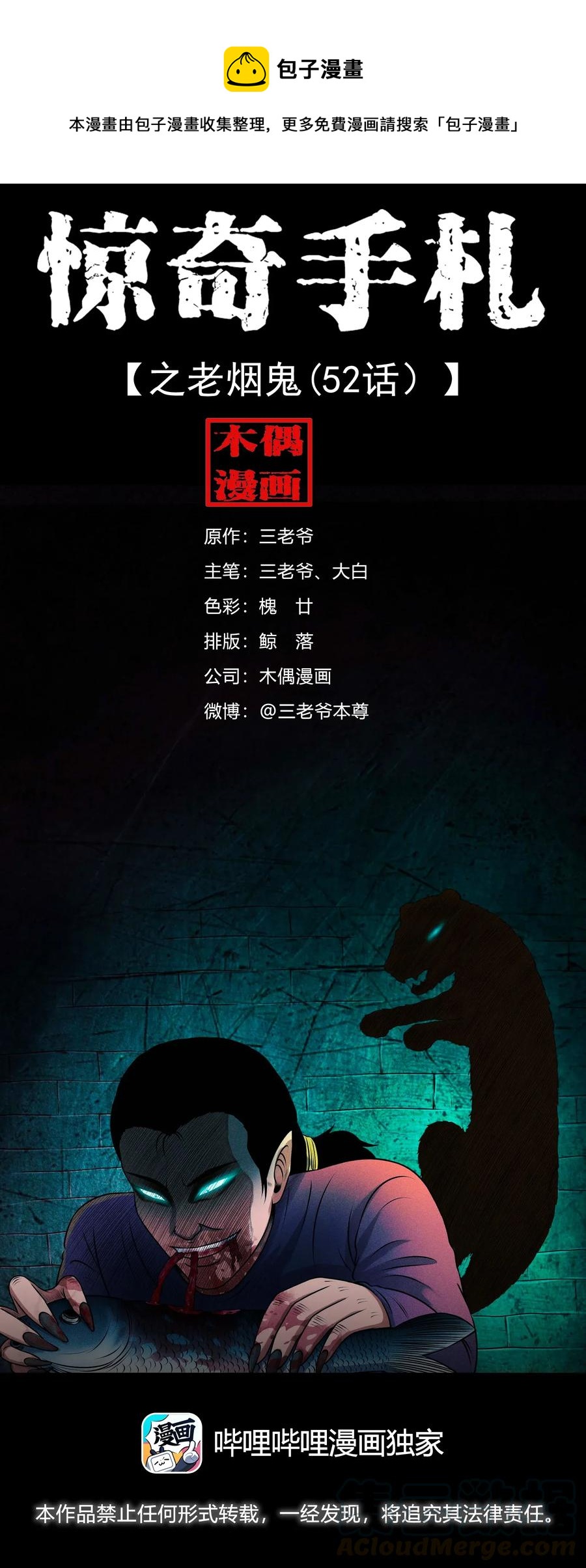 427 老烟鬼520