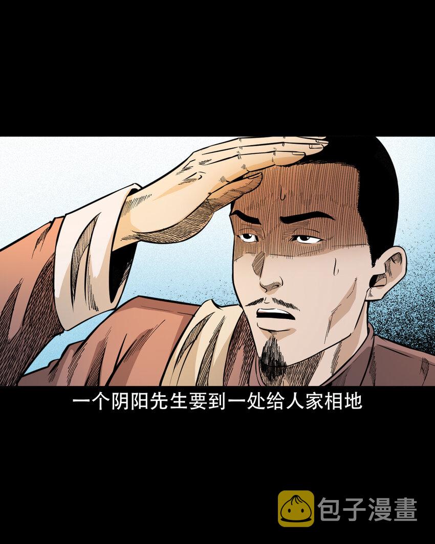 606 害人的风水师3