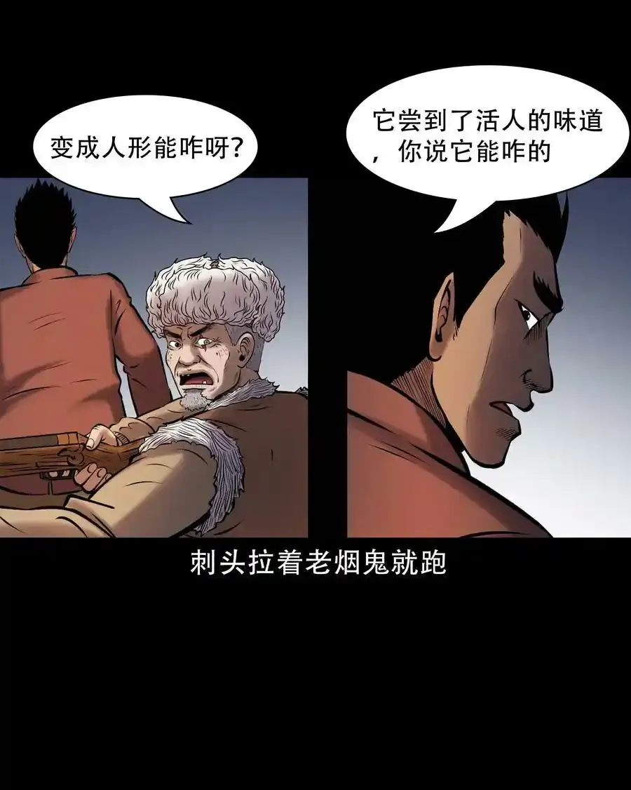 666 老烟鬼177话44