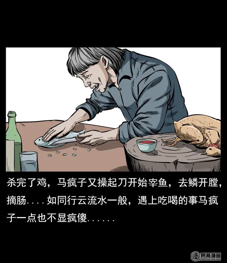 59 马疯子外传之《马疯子斗神算子》中10