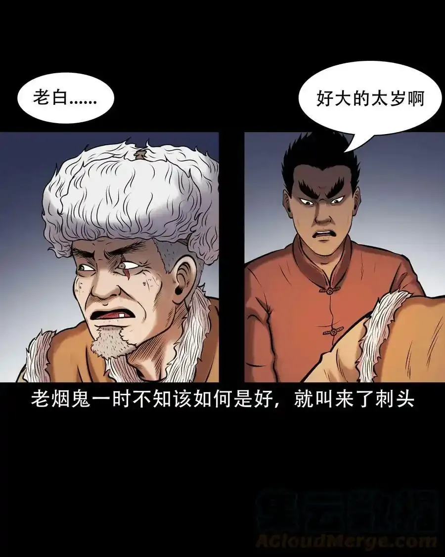 666 老烟鬼177话15
