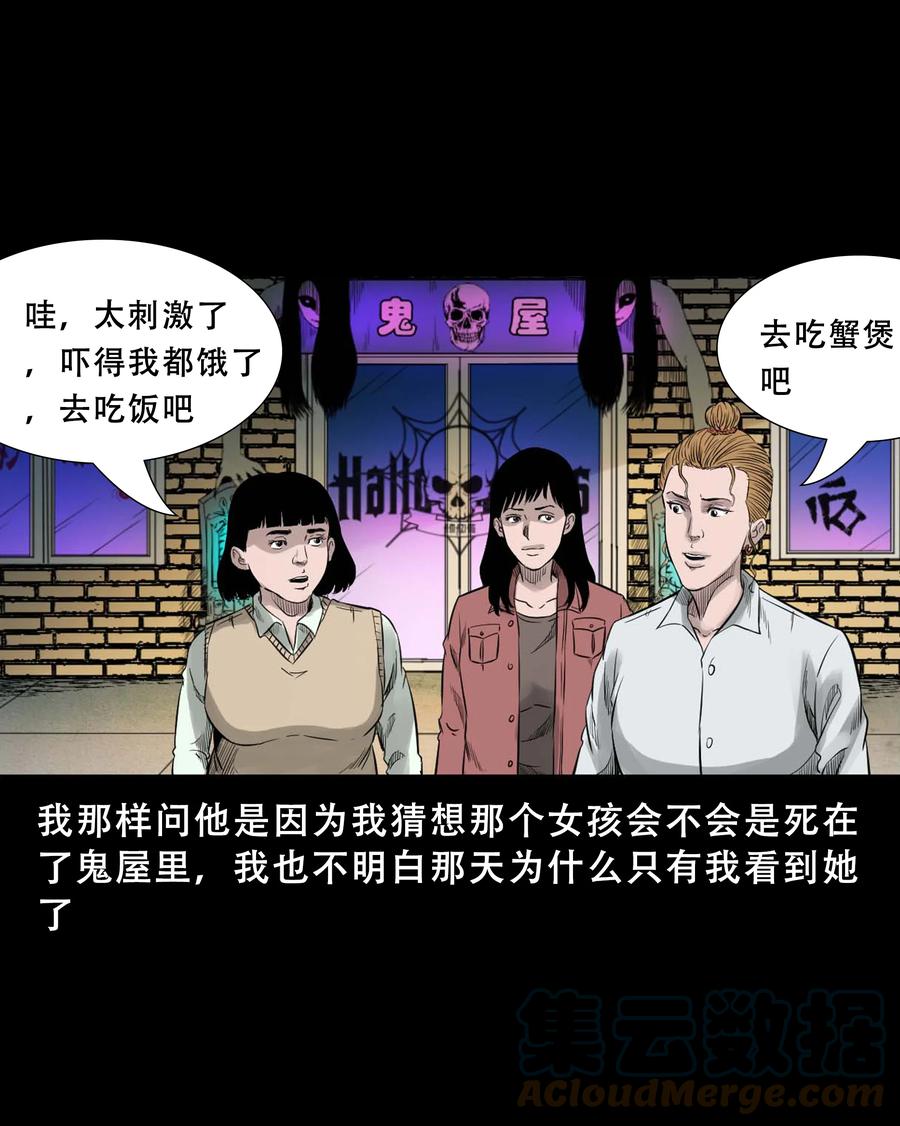 521 鬼屋诡遇57