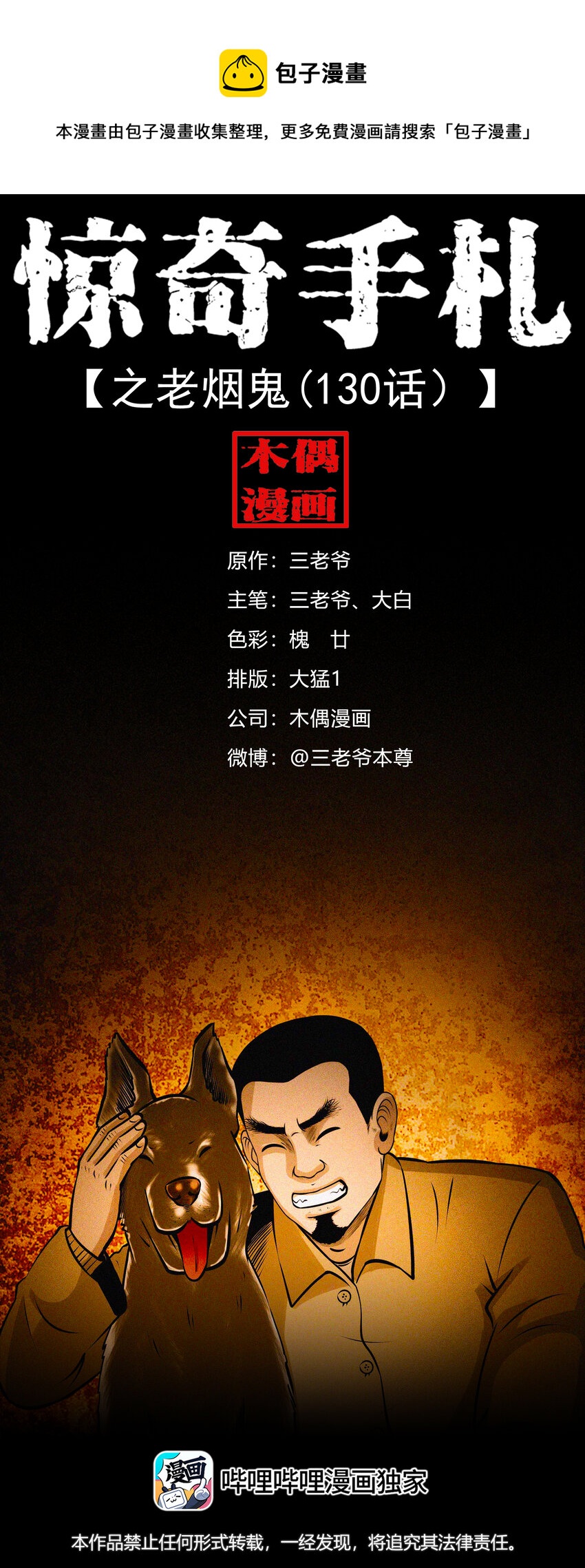 585 老烟鬼130话0