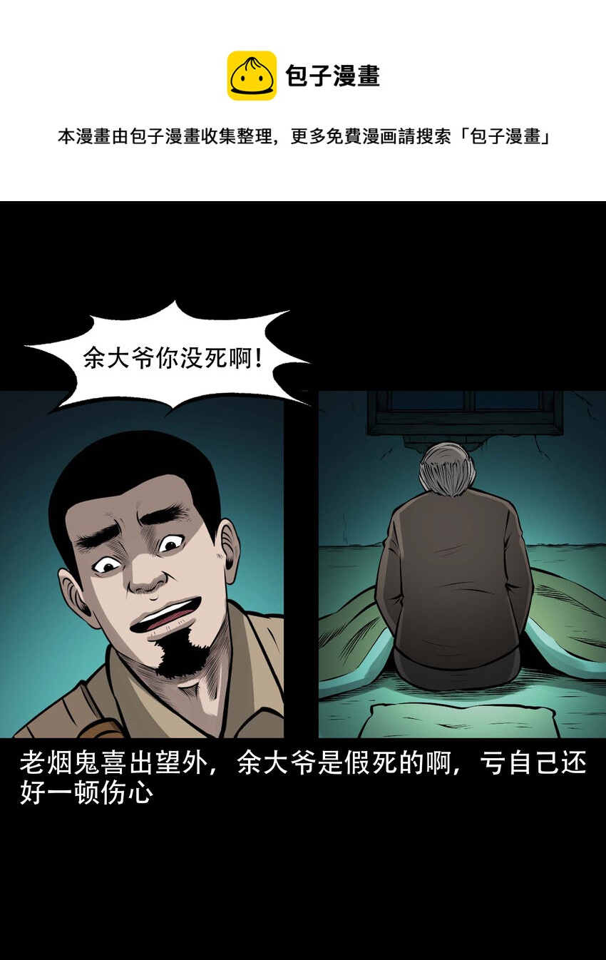 587 老烟鬼131话12