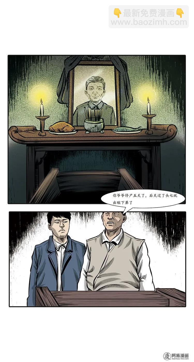 84 诈尸（上）5