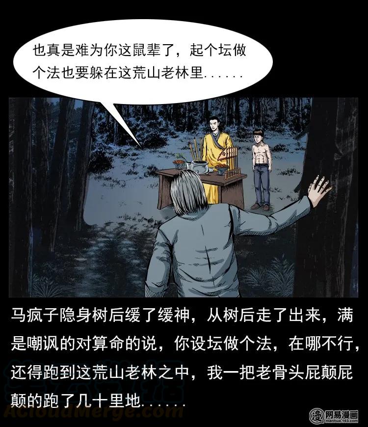 59 马疯子外传之《马疯子斗神算子》中56